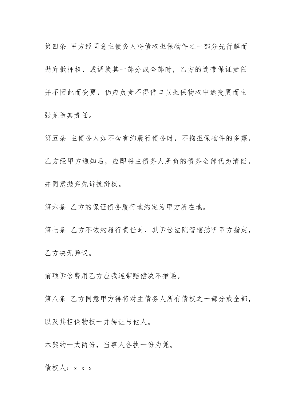 常见借款合同范本-_第2页