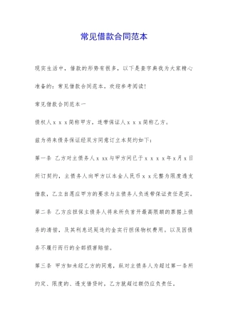 常见借款合同范本-