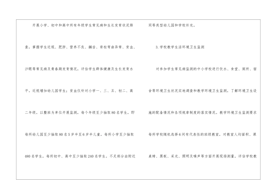 常见病和健康影响因素监测工作方案_第3页