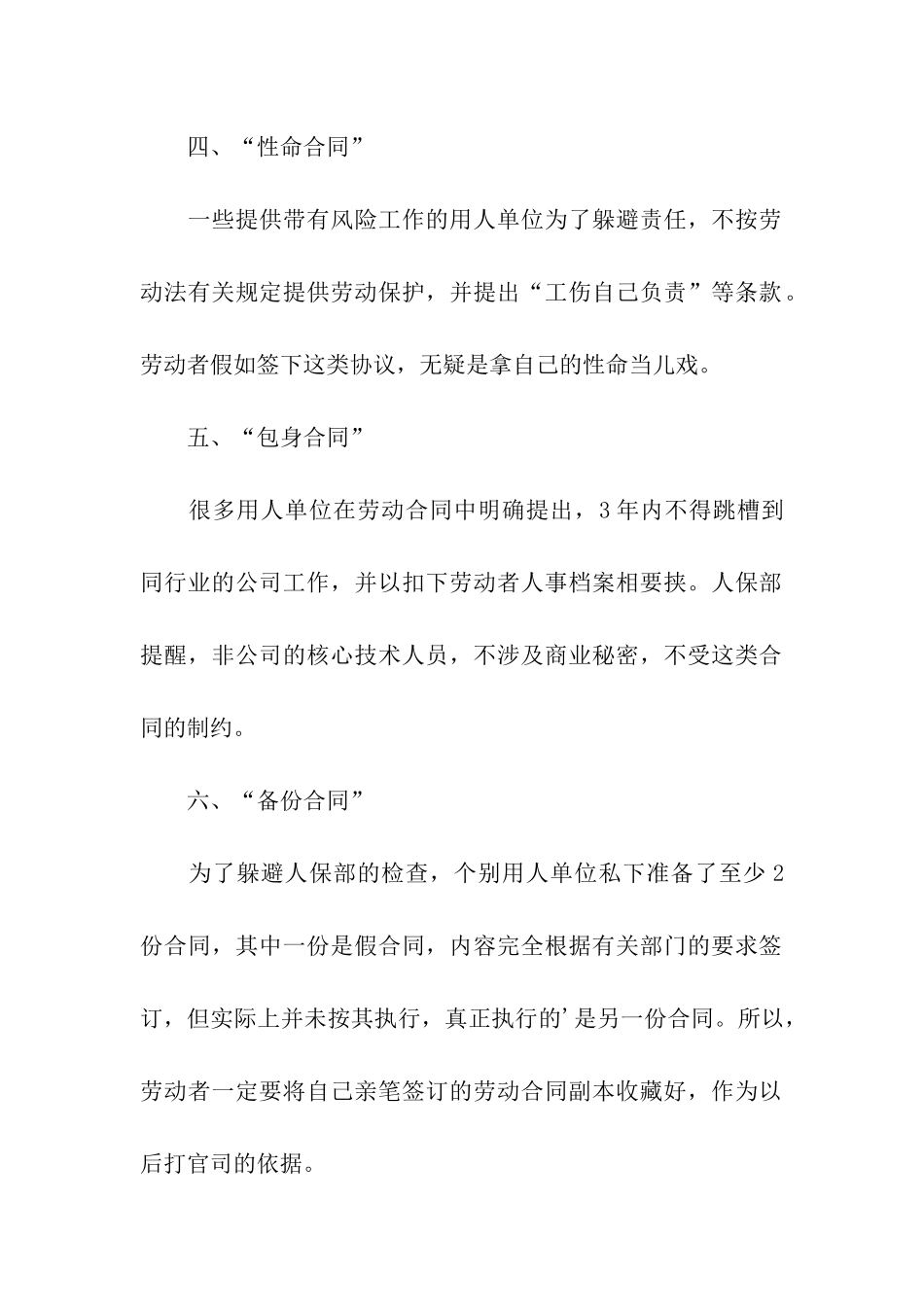 常见的六种劳动合同陷阱_第2页