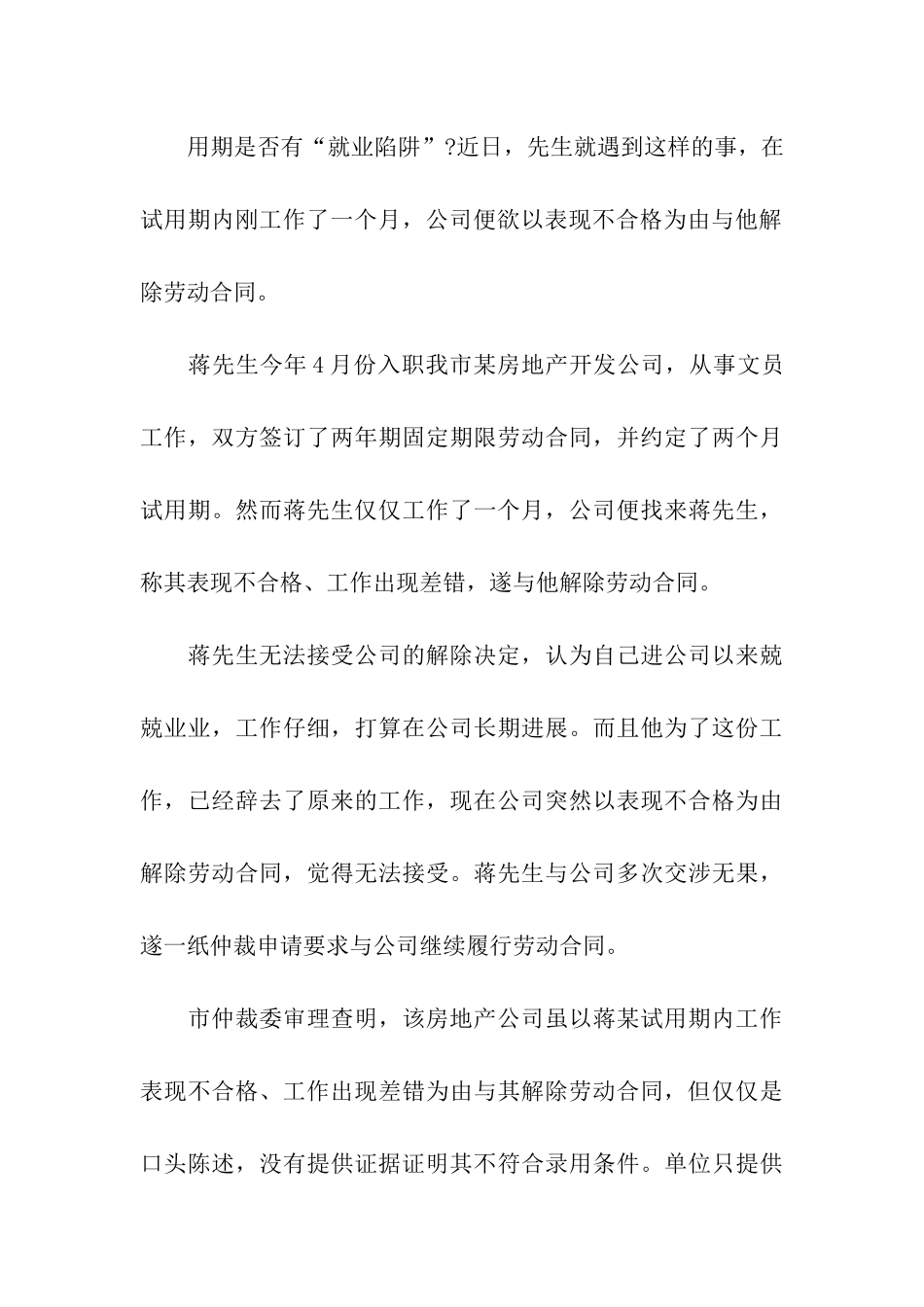 常见的六种劳动合同陷阱_第3页