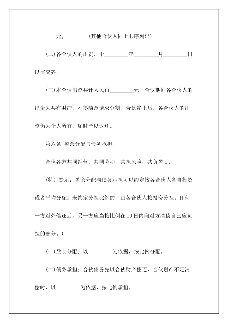 常见合伙人合作协议书宾馆合伙人合作协议书企业合伙人合作协议书_第3页