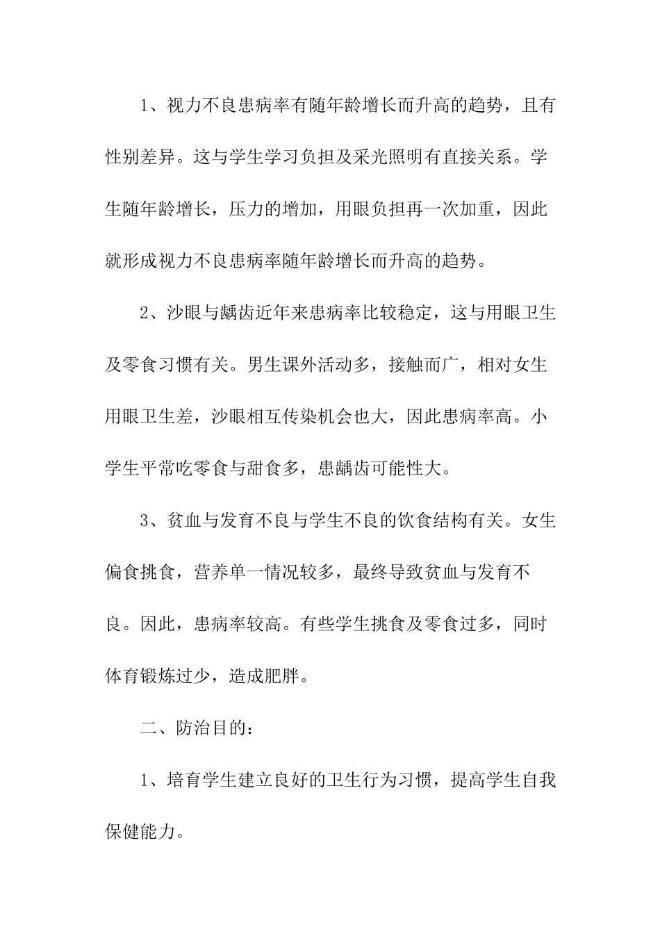 常见病防治工作计划_第2页