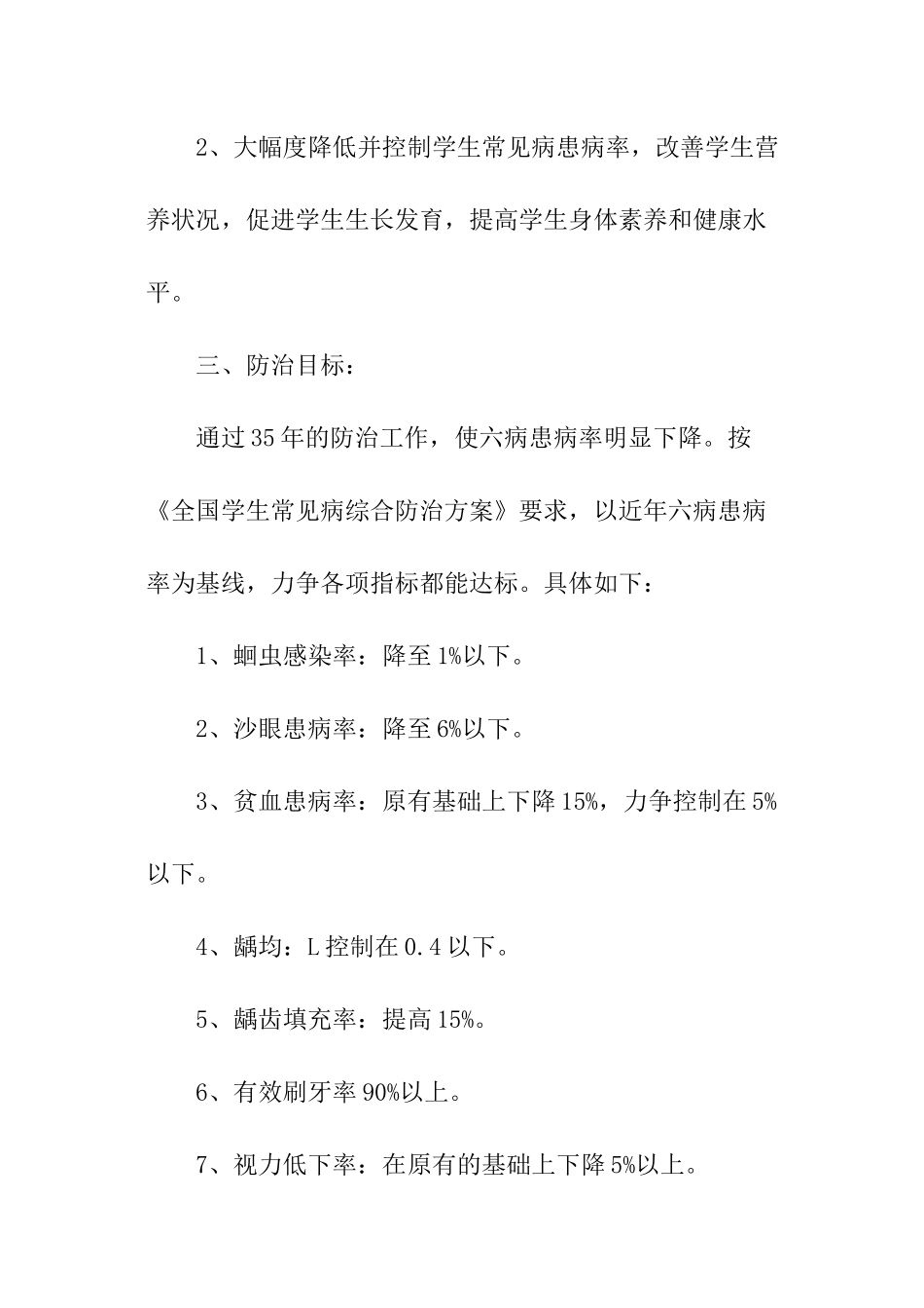 常见病防治工作计划_第3页