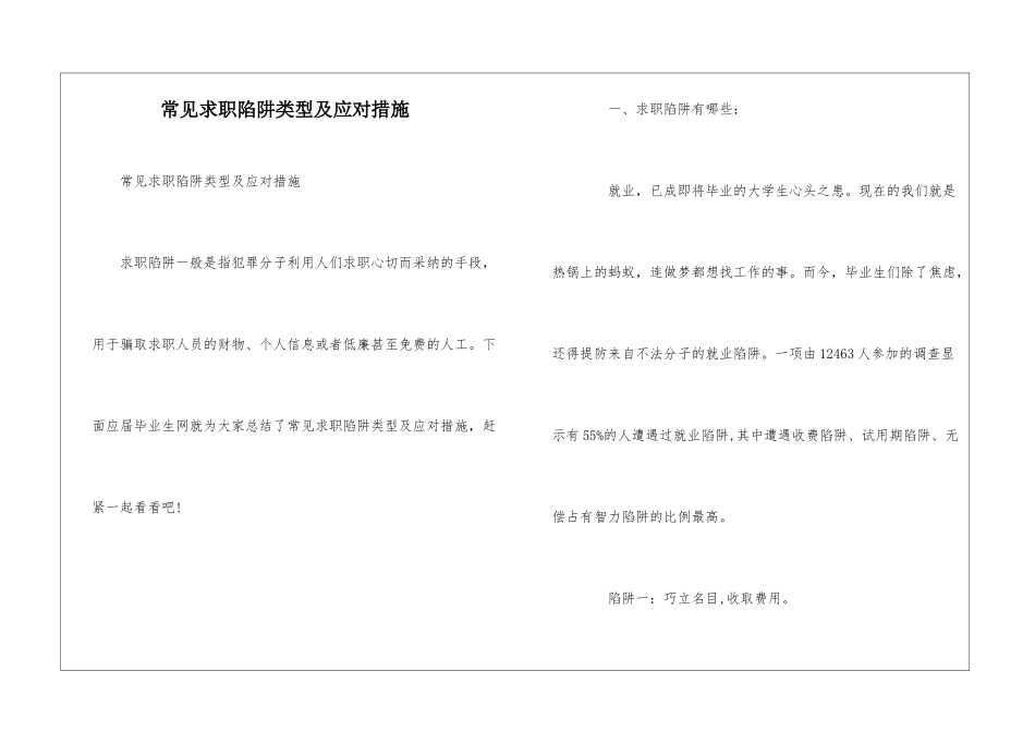 常见求职陷阱类型及应对措施_第1页