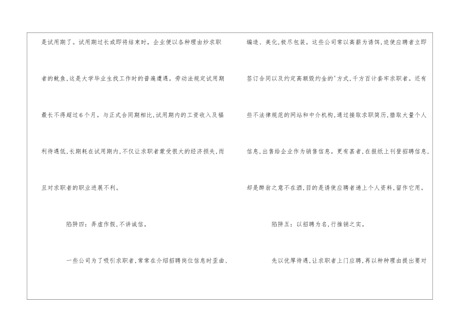 常见求职陷阱类型及应对措施_第3页
