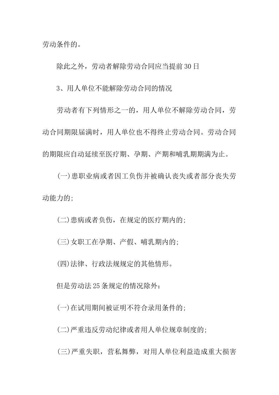 常见的劳动合同纠纷_第3页