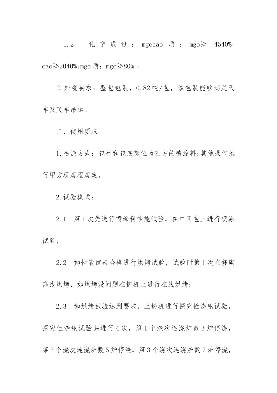 常见的技术开发合同模板3篇-技术合同模板_第2页
