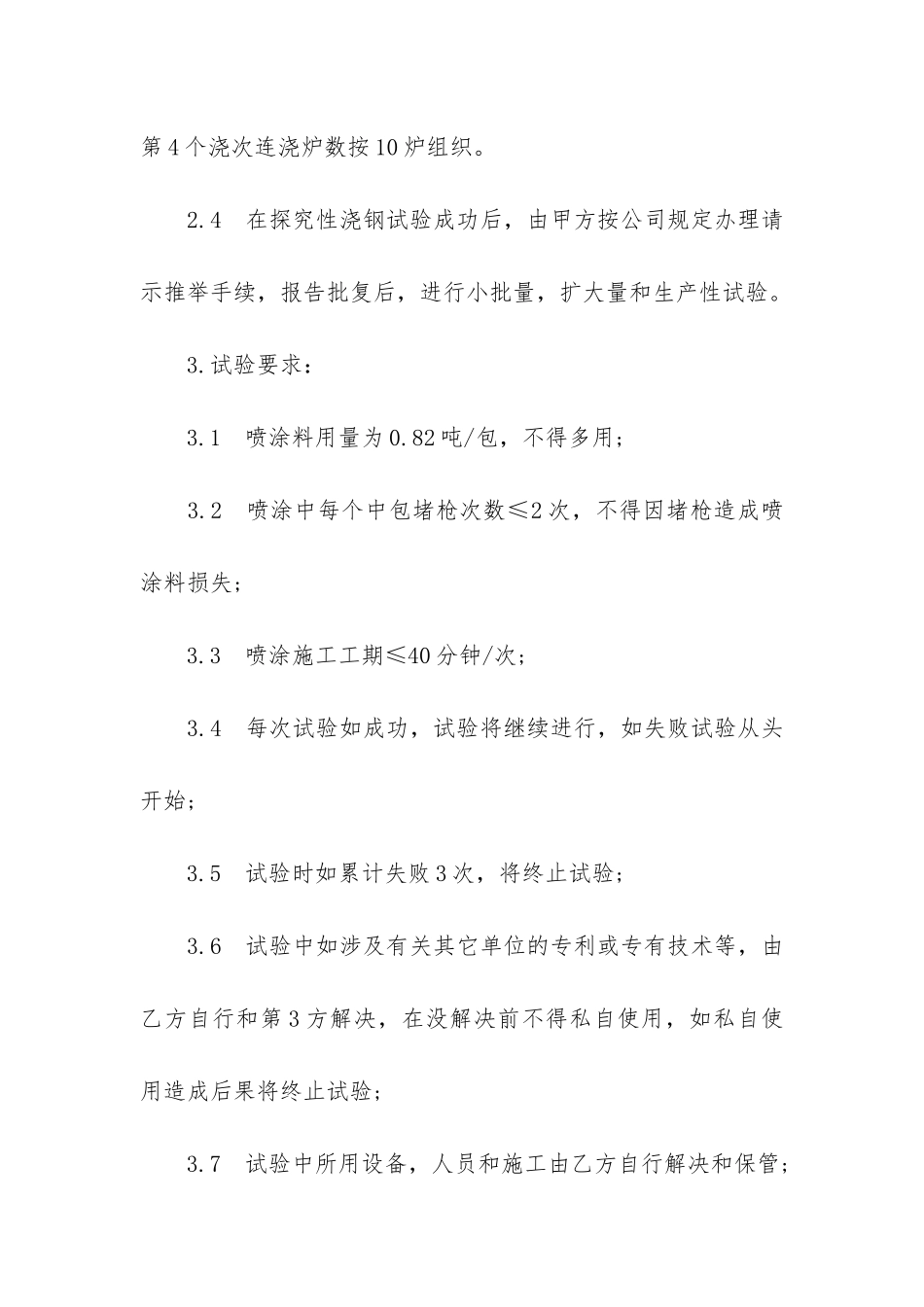 常见的技术开发合同模板3篇-技术合同模板_第3页