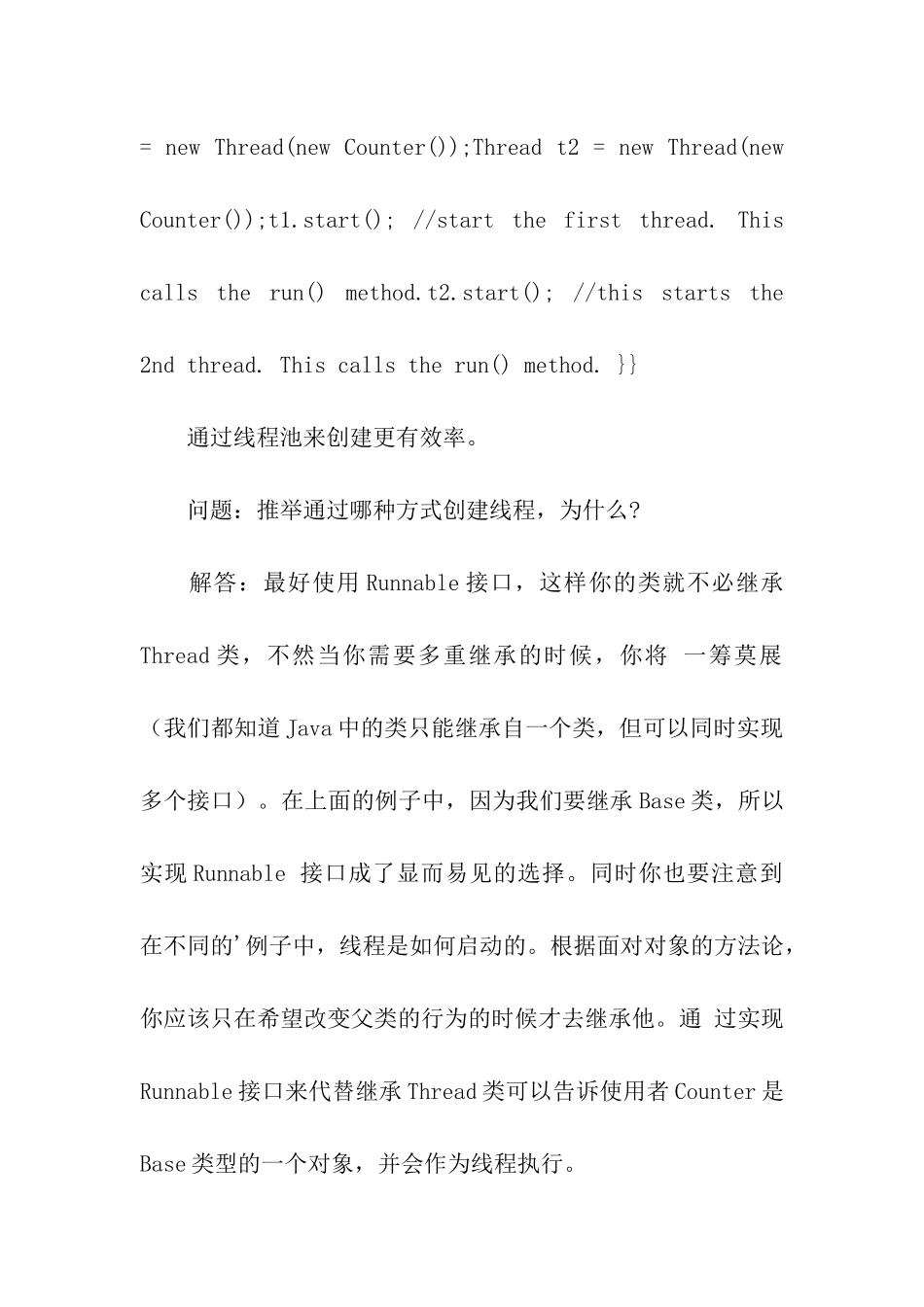 常见的Java多线程面试问题及解答_第3页
