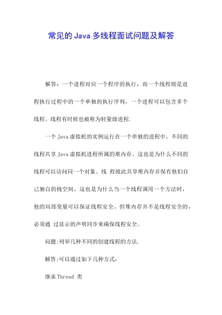 常见的Java多线程面试问题及解答