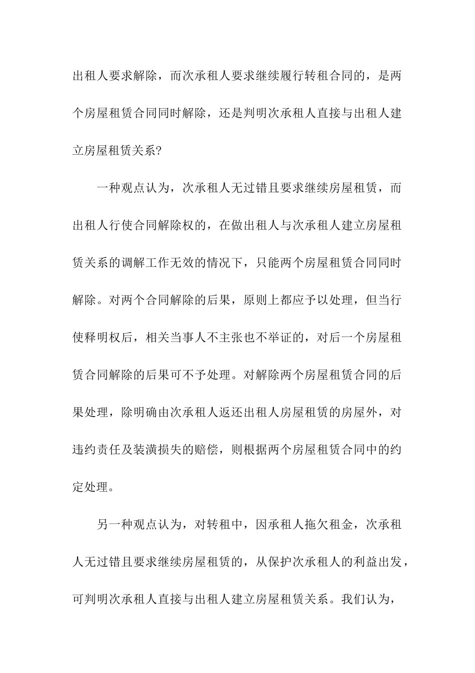 常见的房屋租赁合同_第2页