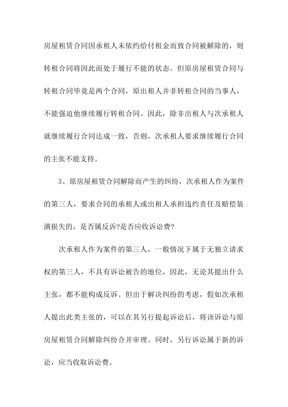 常见的房屋租赁合同_第3页