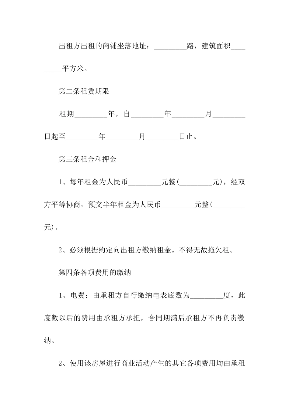 常见的商用租房合同范本_第2页