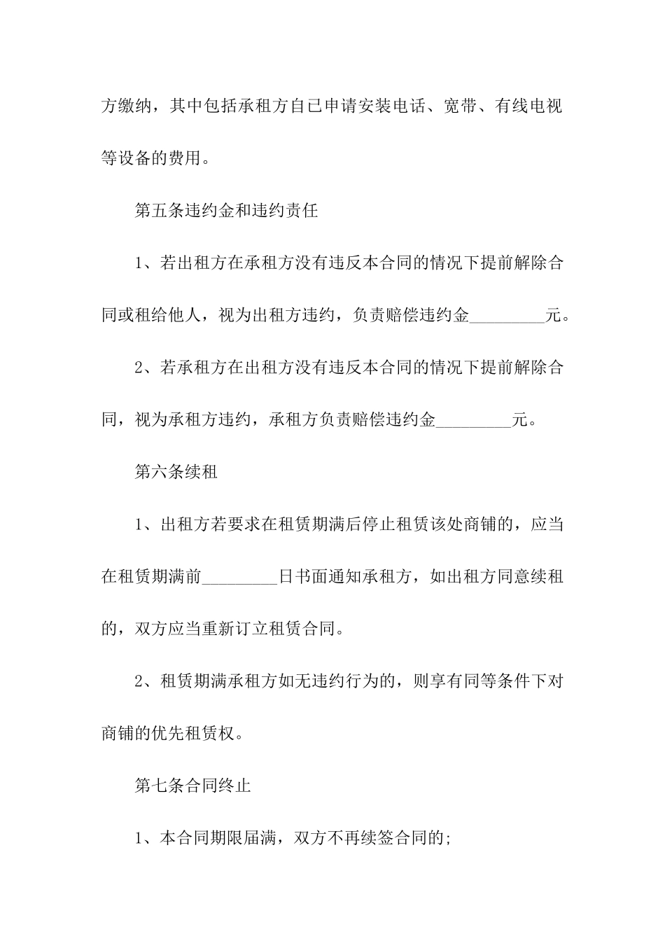 常见的商用租房合同范本_第3页