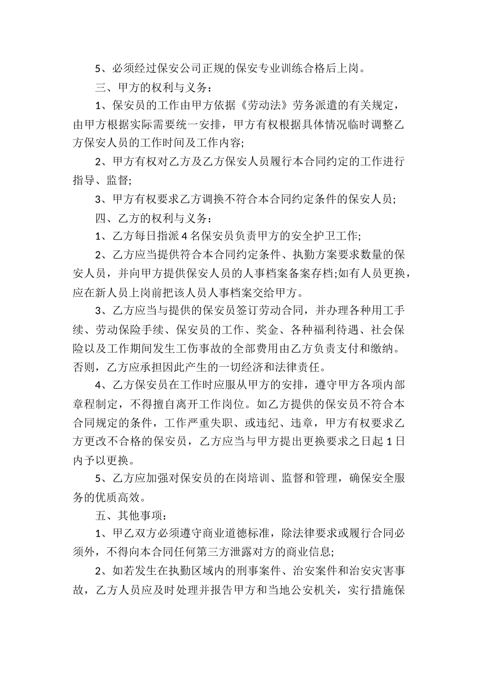 常见的服务合同_第2页