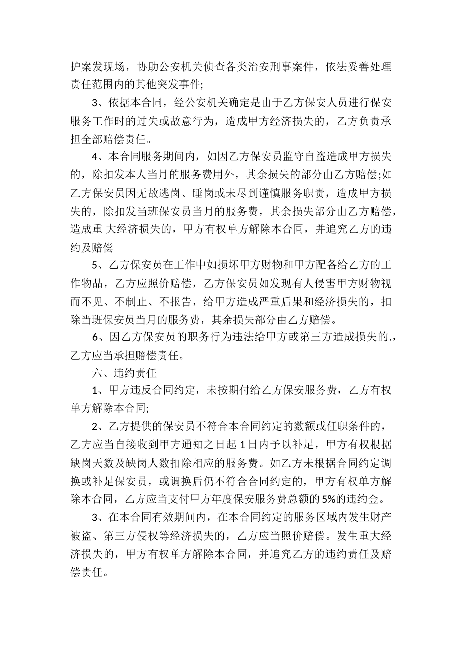 常见的服务合同_第3页