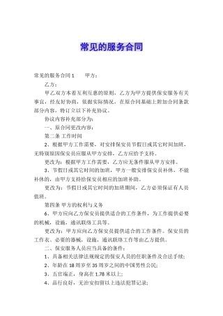 常见的服务合同