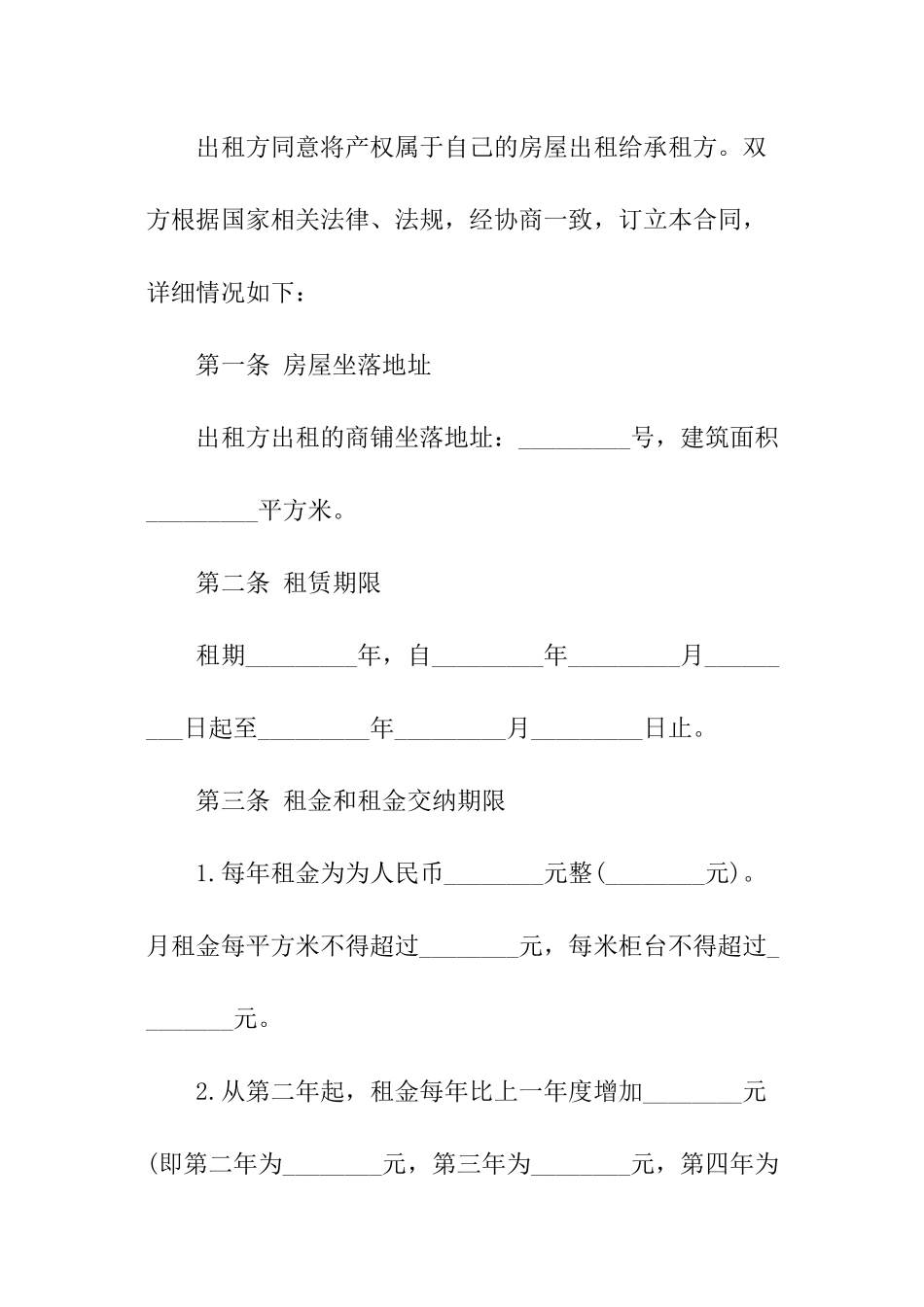 常见的租赁合同范本_第3页