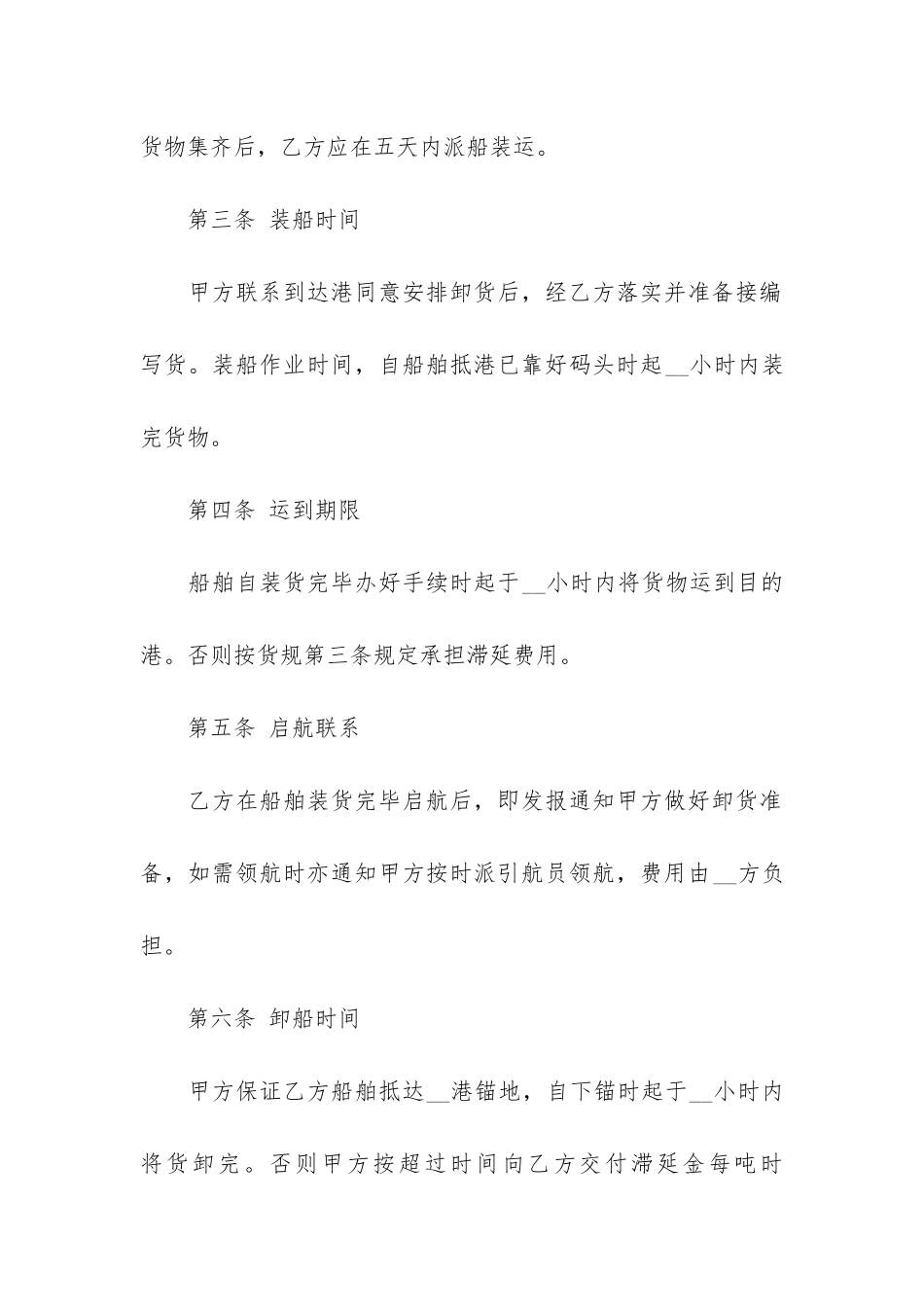 常见的海洋运输合同范本3篇_第2页