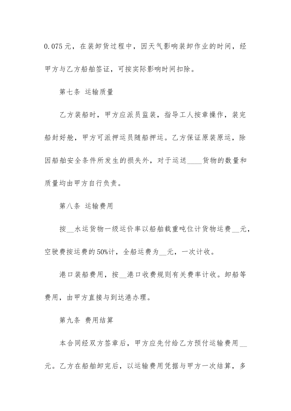 常见的海洋运输合同范本3篇_第3页