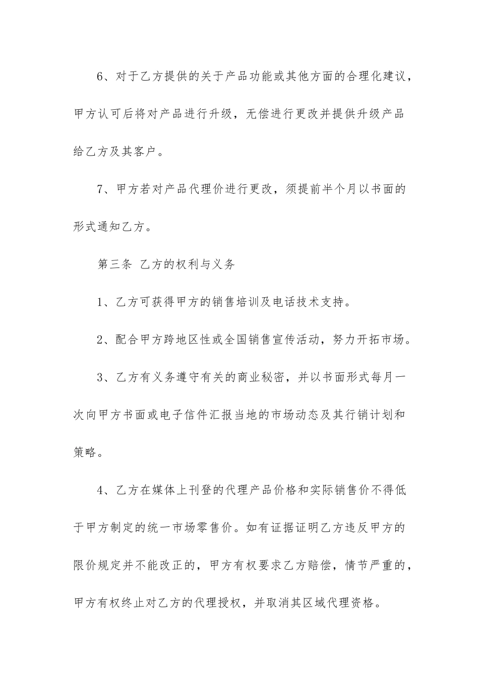 常见的网络产品代理合同3篇_第3页