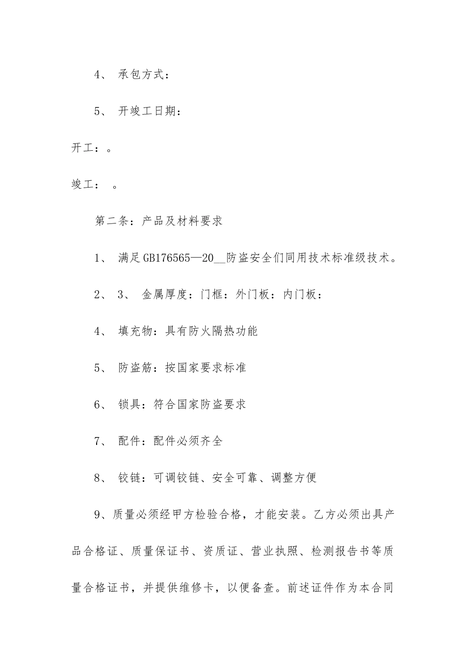 常见的购买安装合同协议3篇-安装协议和安装合同的区别_第2页