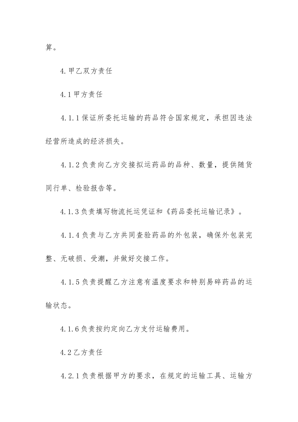 常见的运输委托合同协议范本3篇_第2页