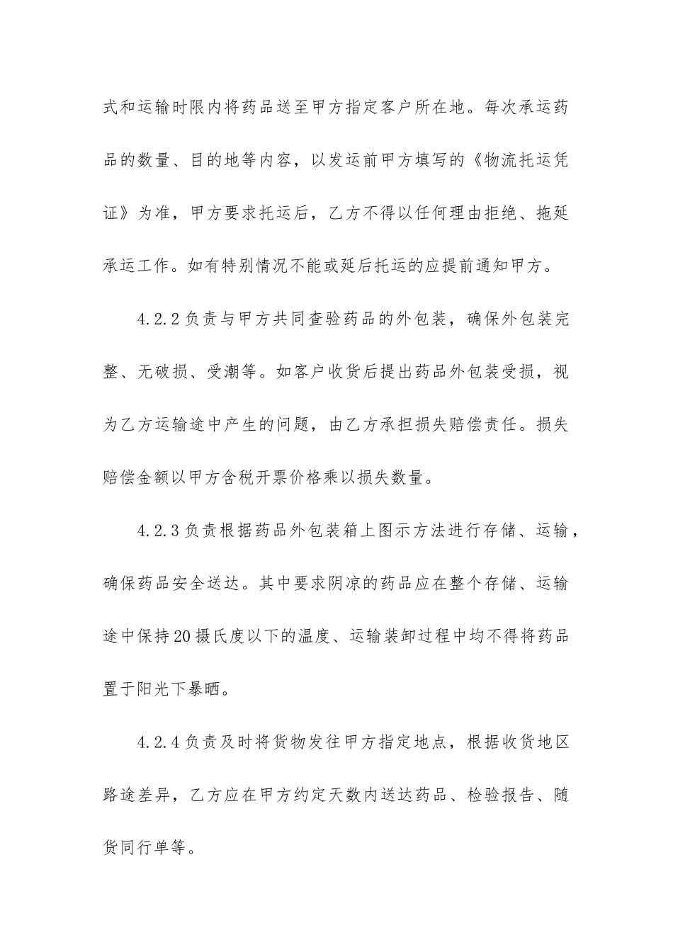 常见的运输委托合同协议范本3篇_第3页