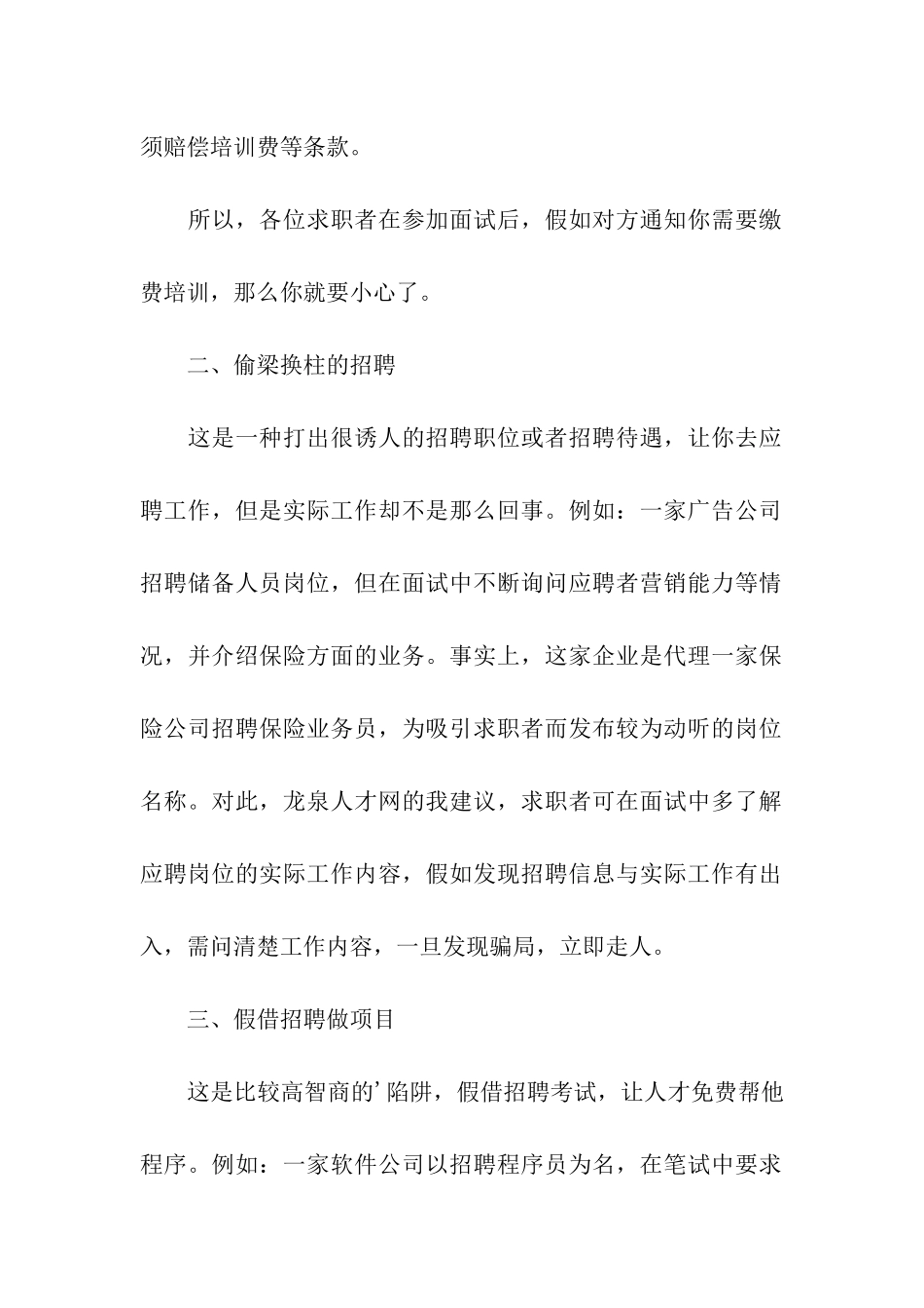 常见的网络招聘的骗局_第2页