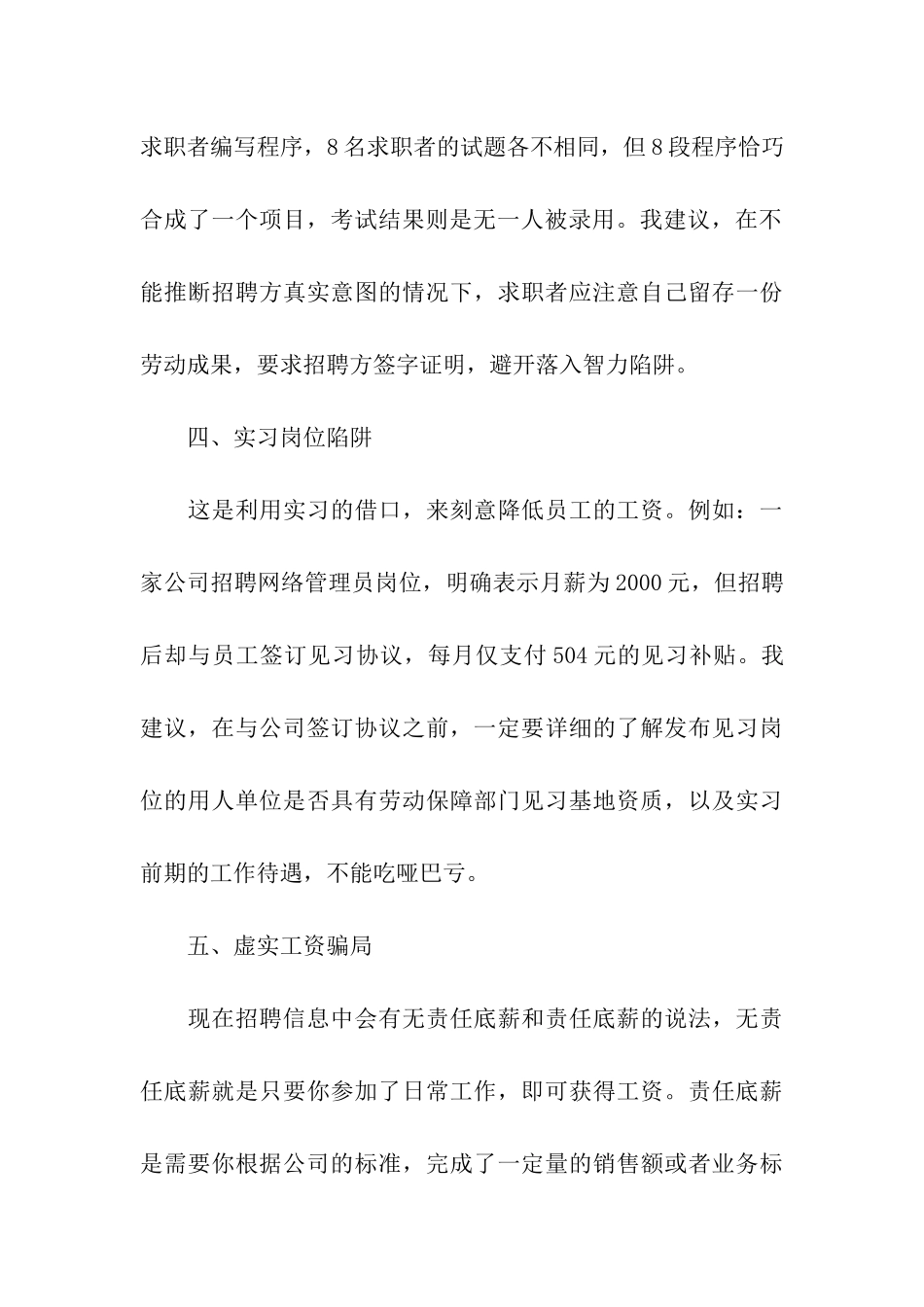 常见的网络招聘的骗局_第3页