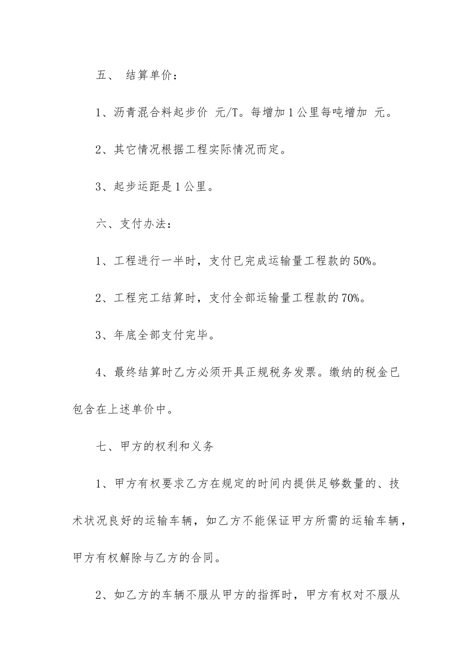 常见的材料运输合同协议样本3篇-工程材料运输合同范本_第2页