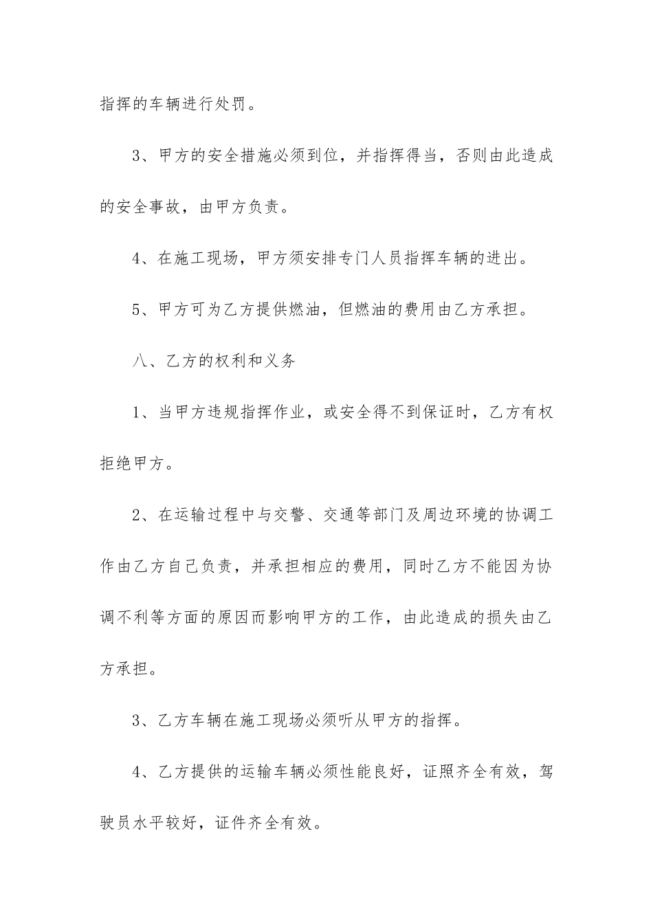 常见的材料运输合同协议样本3篇-工程材料运输合同范本_第3页