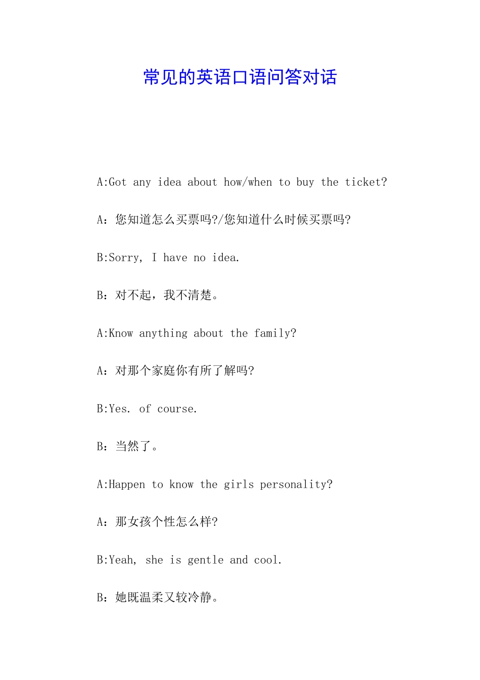 常见的英语口语问答对话_第1页