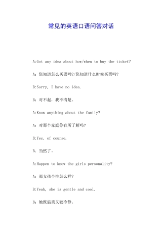 常见的英语口语问答对话