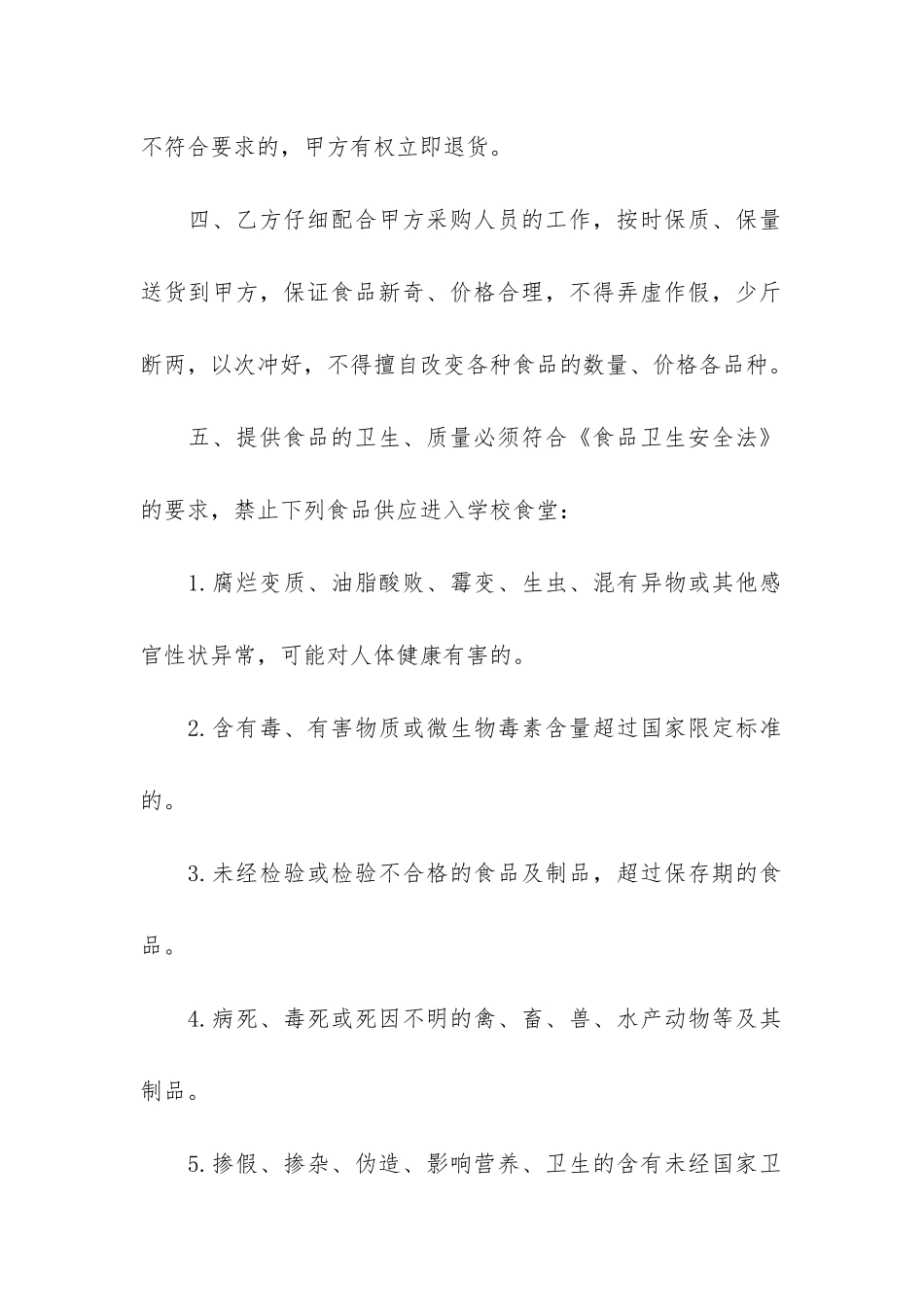 常见的食品销售合同样本3篇-食品经销合同范本_第2页