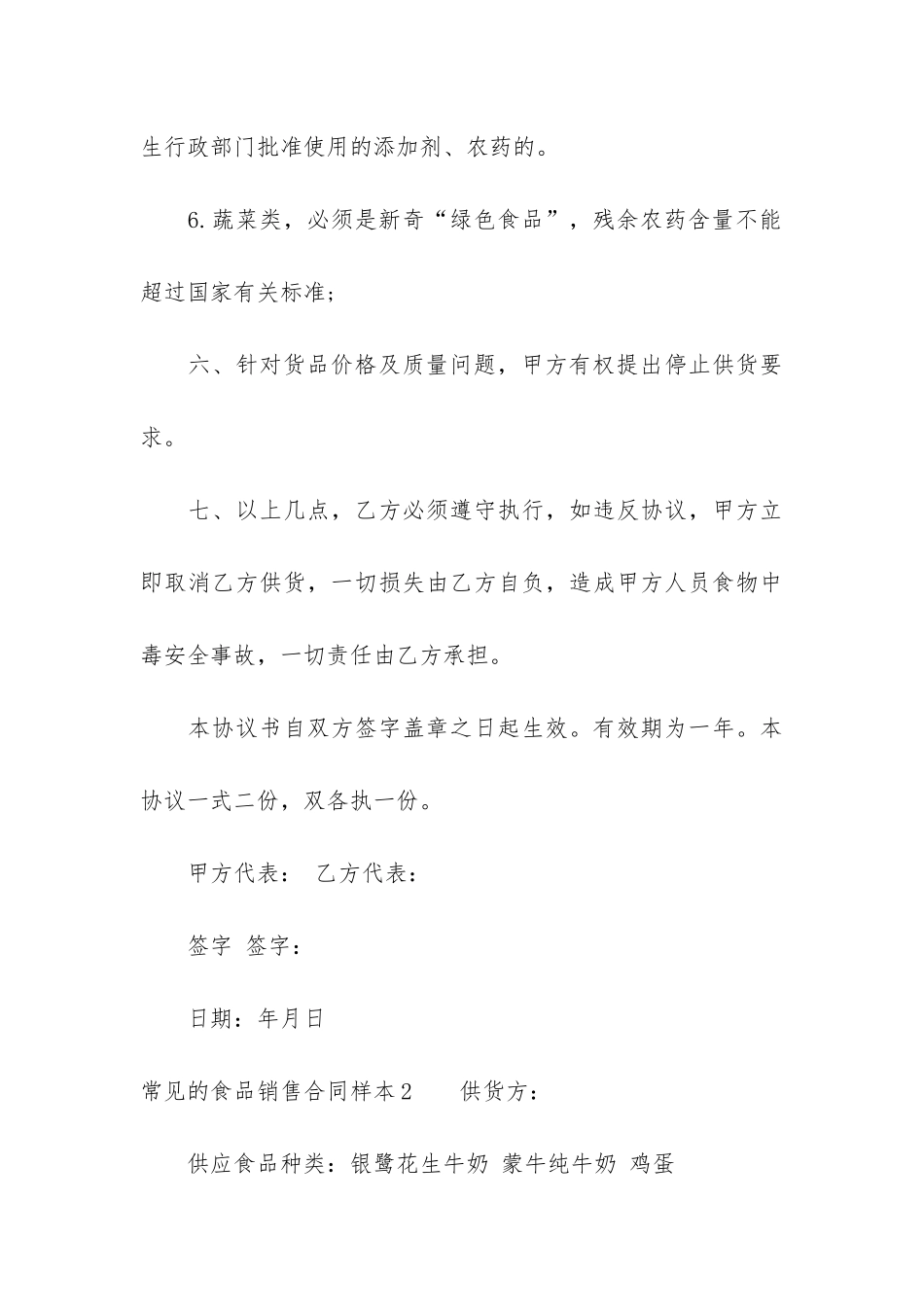 常见的食品销售合同样本3篇-食品经销合同范本_第3页