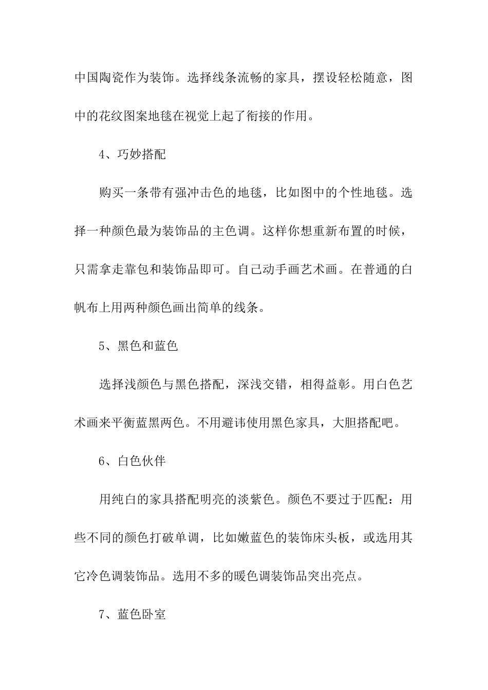 常见软装色彩搭配方案_第2页