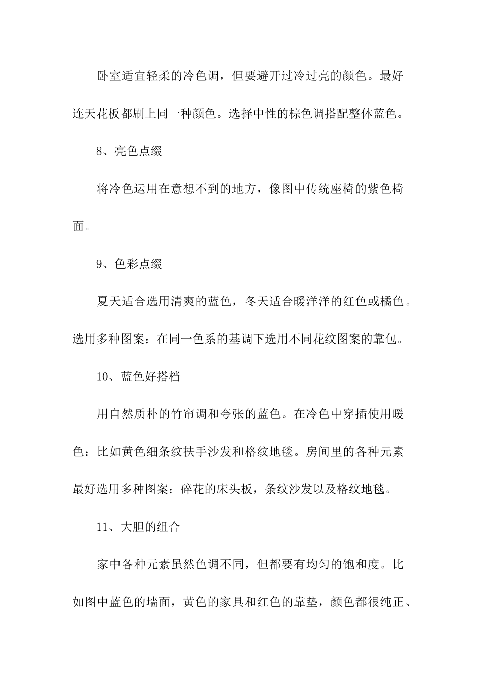 常见软装色彩搭配方案_第3页