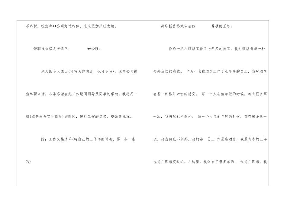 常见的辞职报告格式_第2页