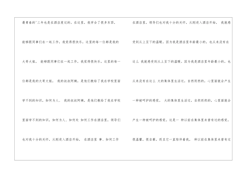 常见的辞职报告格式_第3页