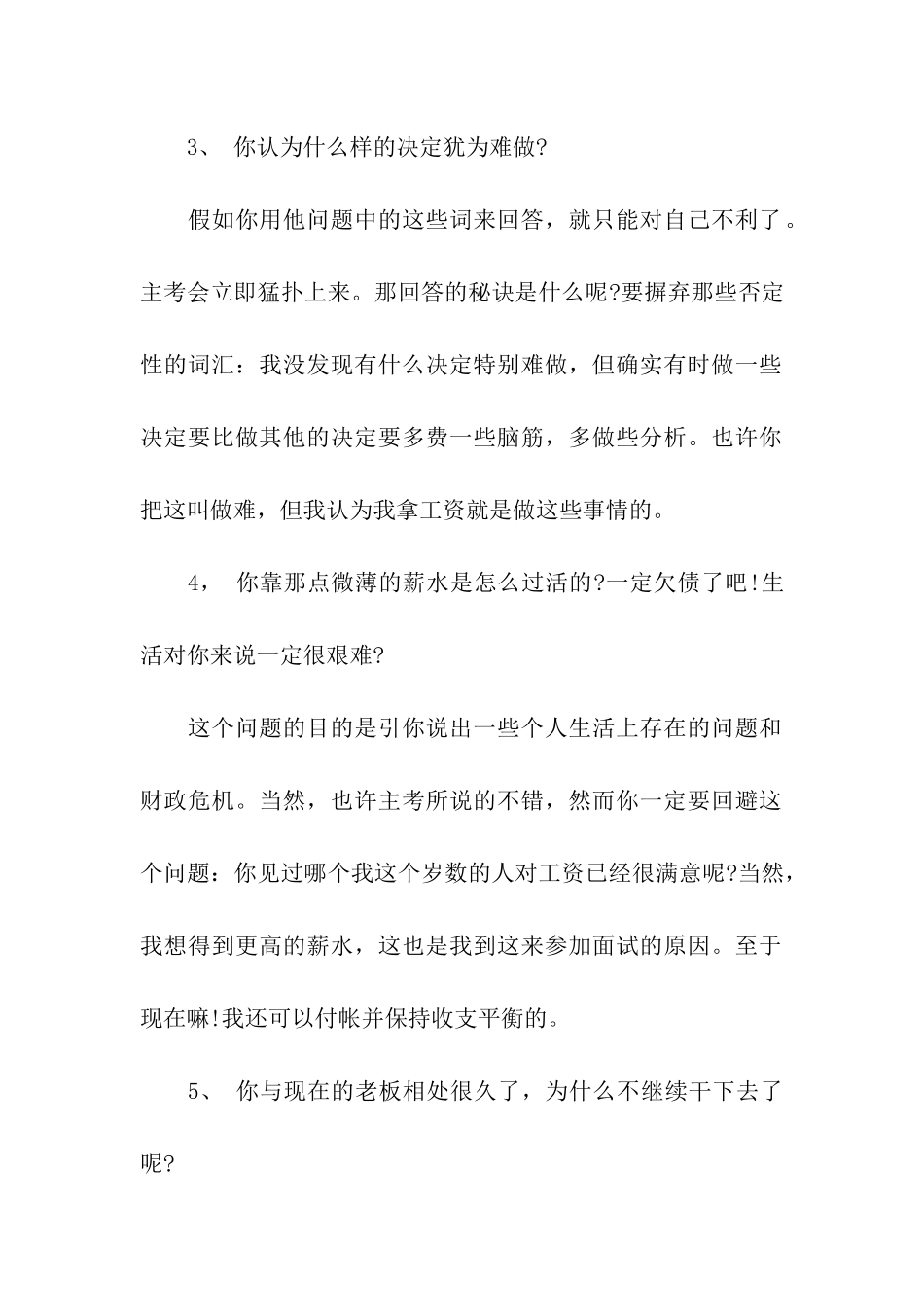 常见面试试题及答案汇总_第2页