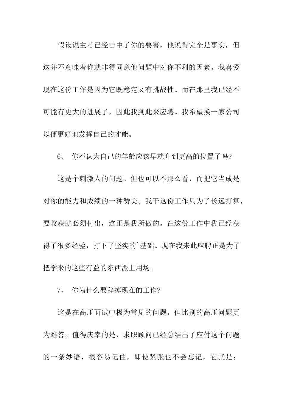 常见面试试题及答案汇总_第3页