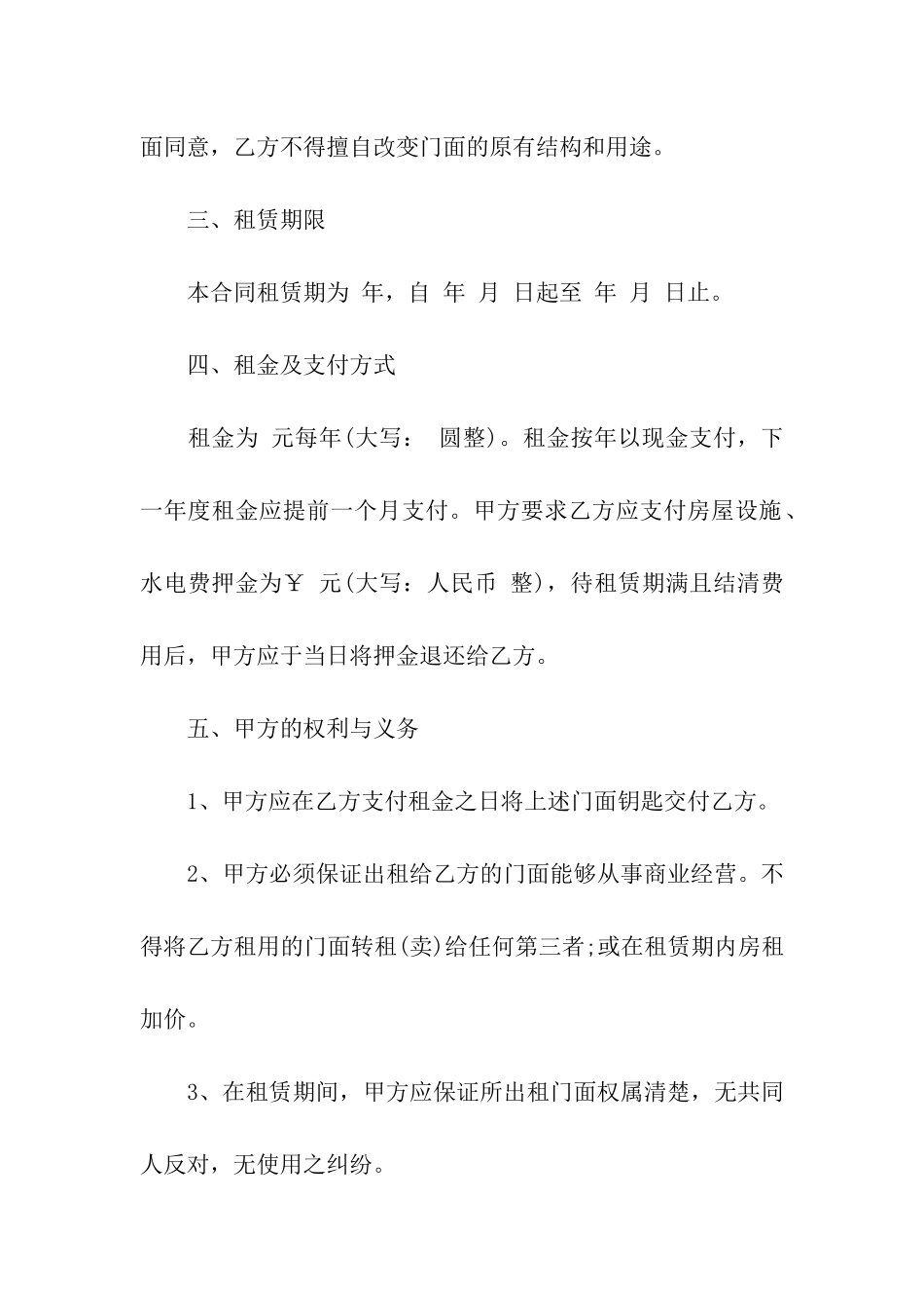 常见门面房租赁合同模板_第2页