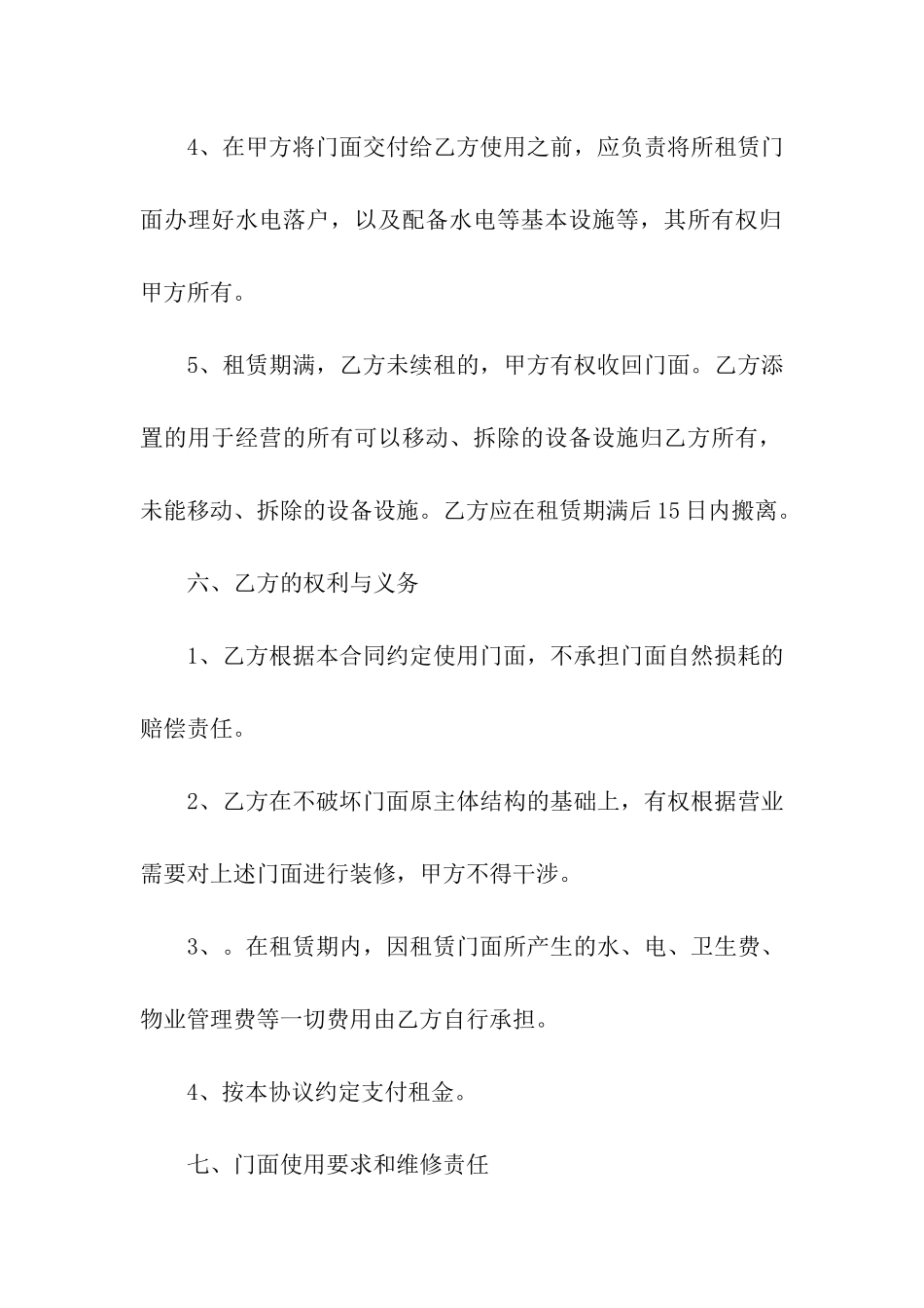 常见门面房租赁合同模板_第3页