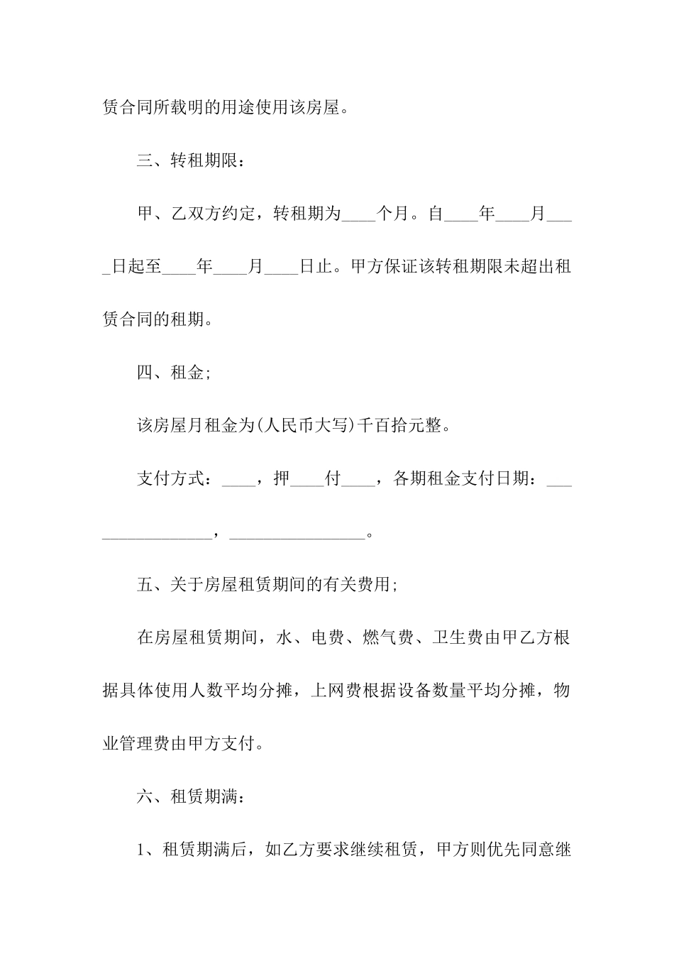 常规个人房屋转租合同格式_第2页