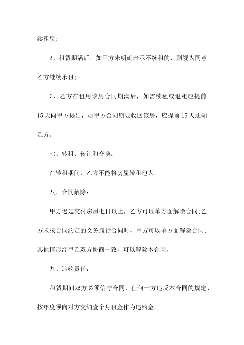 常规个人房屋转租合同格式_第3页