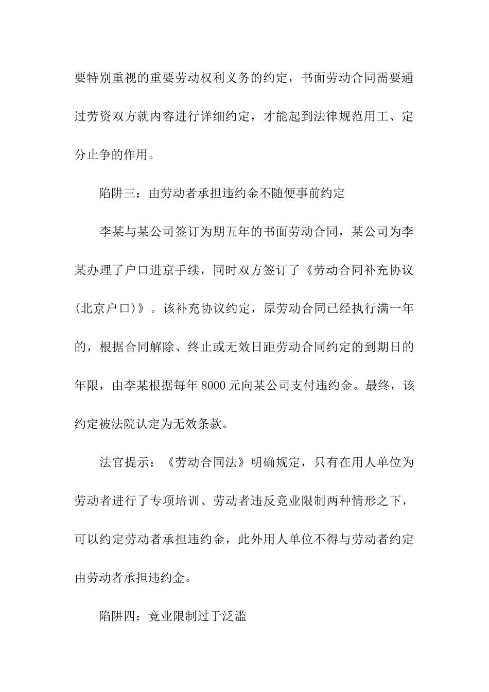 常见签订劳动合同陷阱_第3页