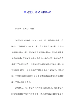 常见签订劳动合同陷阱