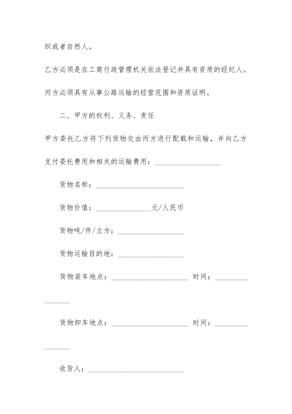 常规公路运输货物合同书3篇-公路货运运输合同_第2页